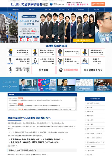 弁護士法人たくみ法律事務所様北九州オフィスホームページ